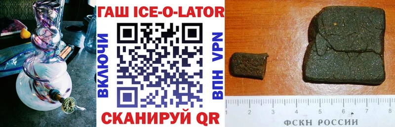 ГАШИШ Ice-O-Lator  Ельня 
